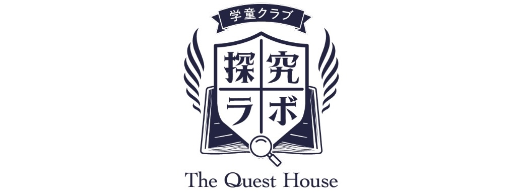 探究ラボ